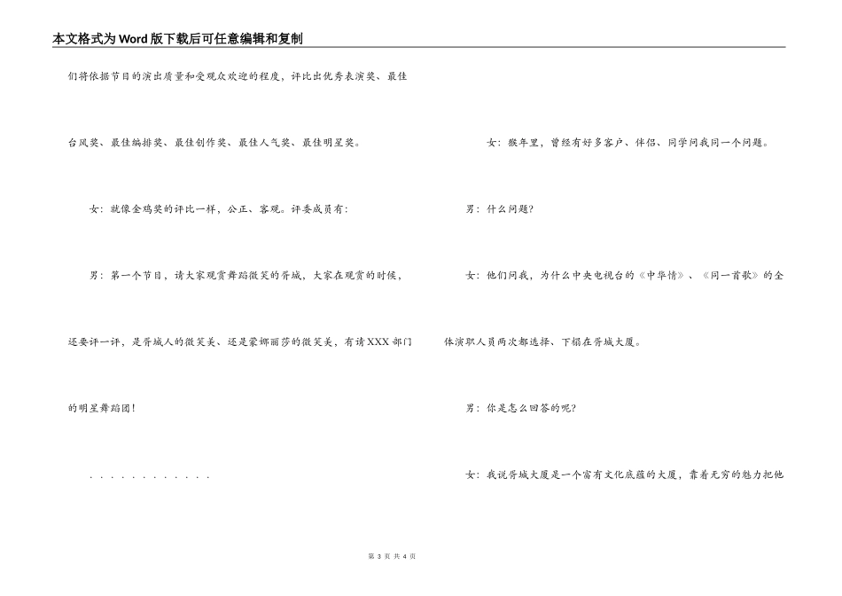 首届文化节文艺演出客串词_第3页