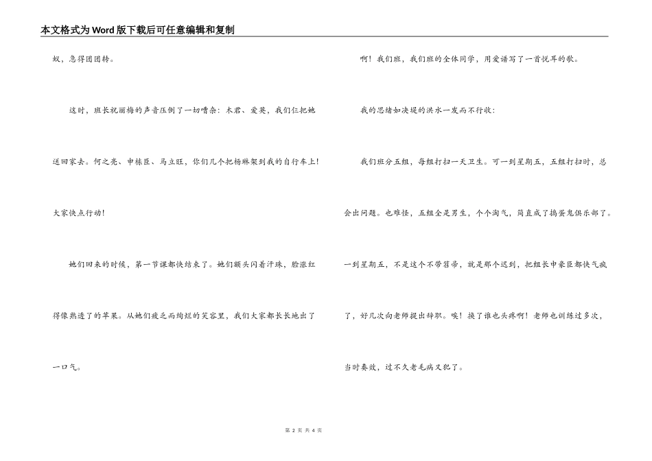 “构建和谐师生关系”的演讲稿_第2页