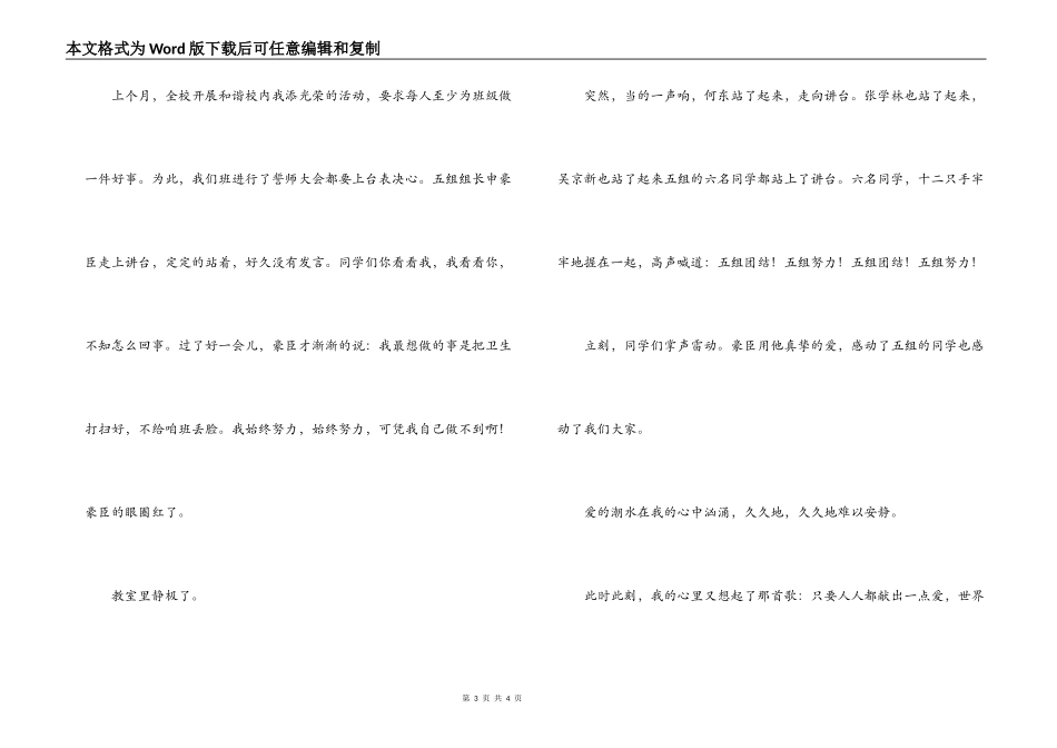 “构建和谐师生关系”的演讲稿_第3页