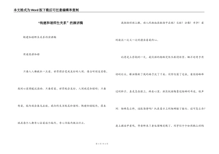 “构建和谐师生关系”的演讲稿