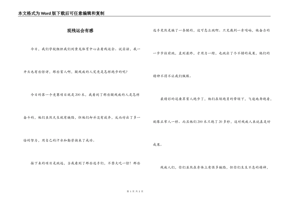 观残运会有感_第1页