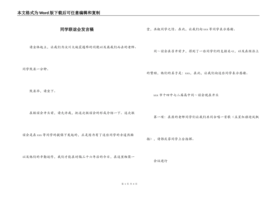 同学联谊会发言稿_第1页