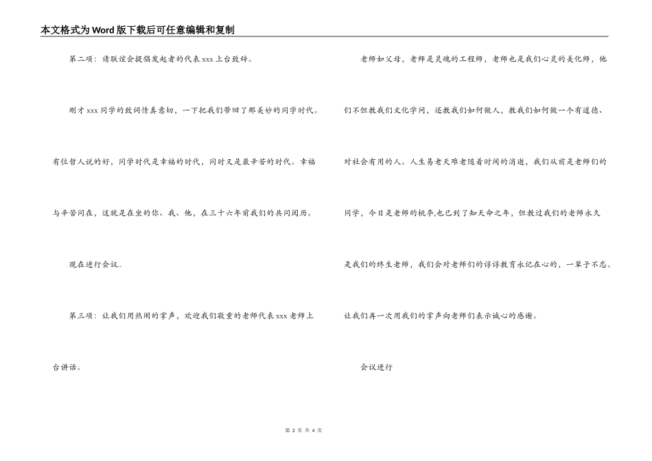 同学联谊会发言稿_第2页