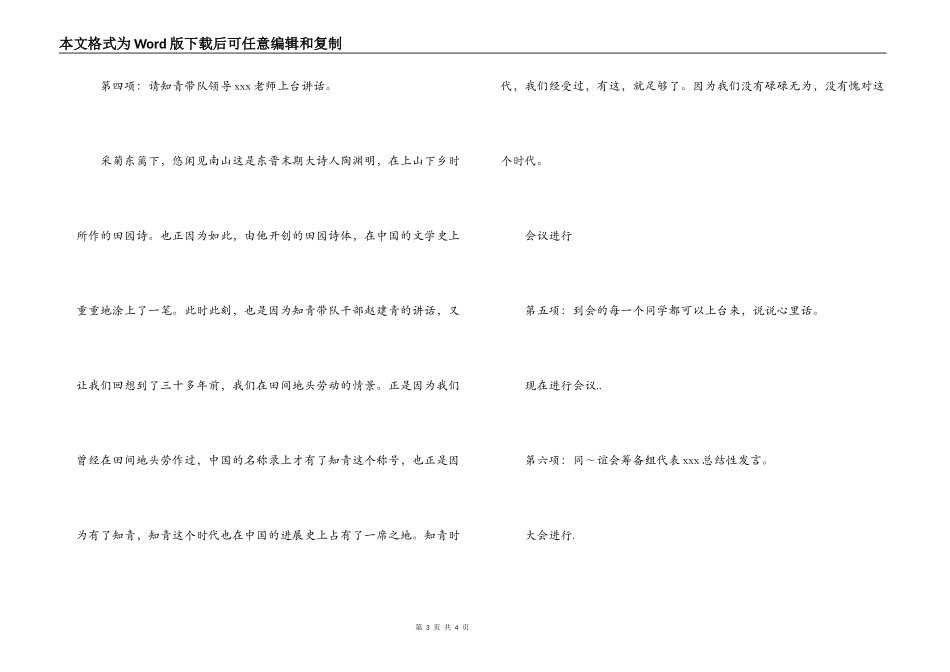 同学联谊会发言稿_第3页