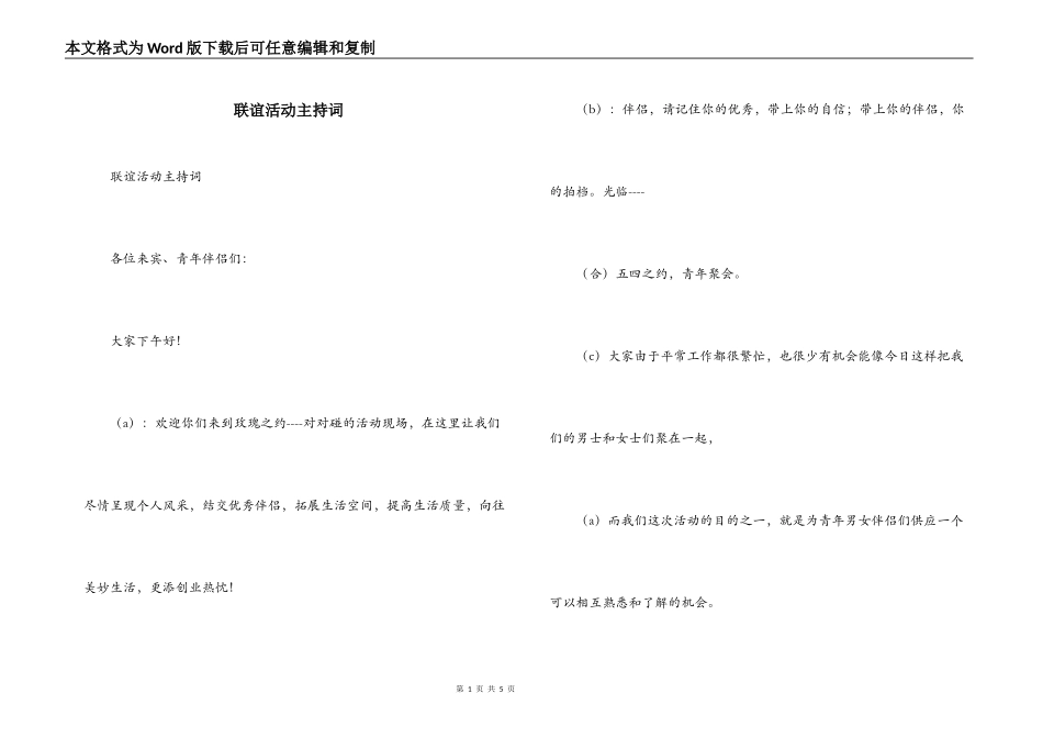 联谊活动主持词_第1页