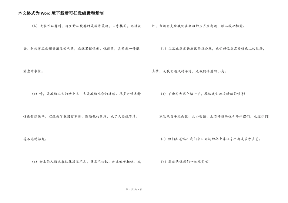 联谊活动主持词_第2页