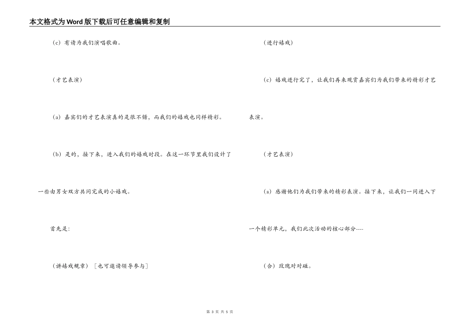 联谊活动主持词_第3页