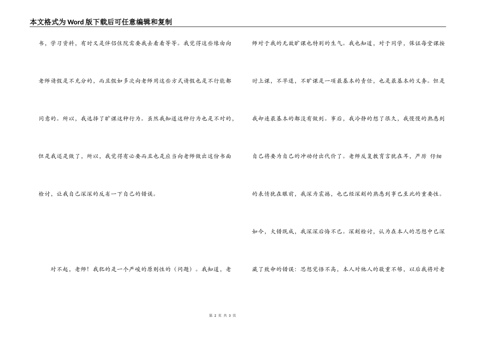 中学生旷课检讨书500字_第2页