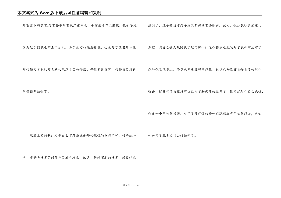 中学生旷课检讨书500字_第3页
