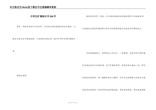 中学生旷课检讨书500字