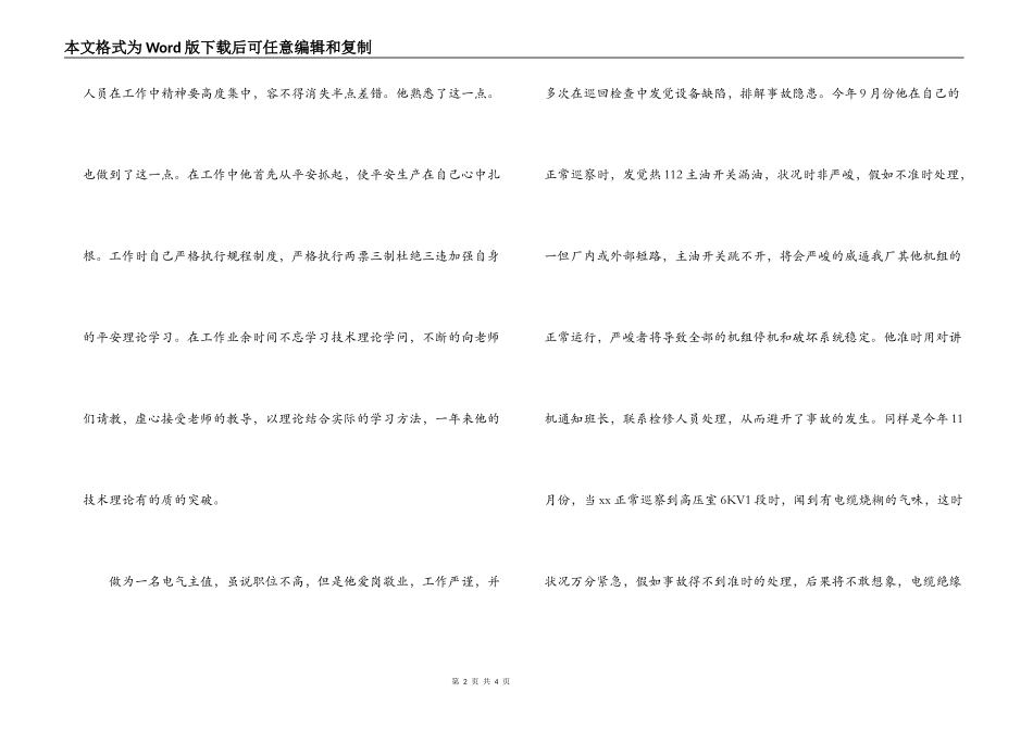 热电厂先进工作者事迹材料_第2页
