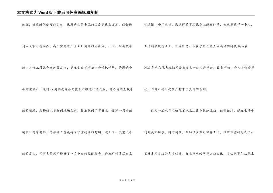 热电厂先进工作者事迹材料_第3页