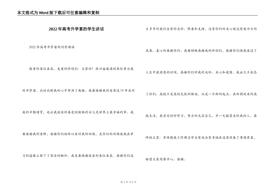 2022年高考升学宴的学生讲话_第1页