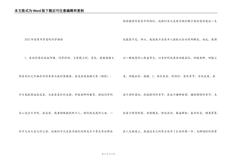 2022年高考升学宴的学生讲话_第2页