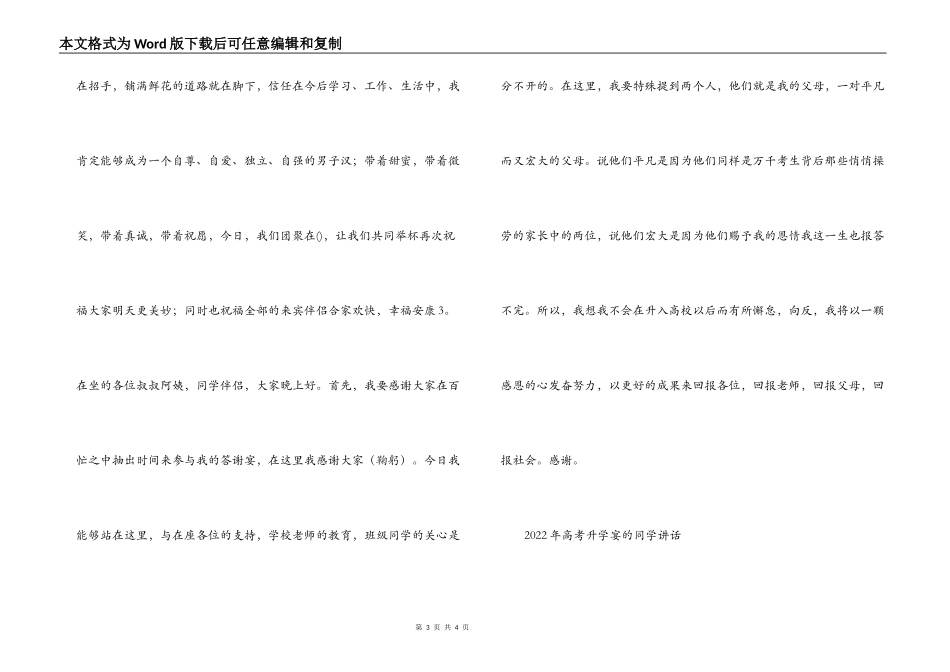 2022年高考升学宴的学生讲话_第3页