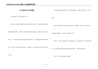 非主流初中生毕业赠言