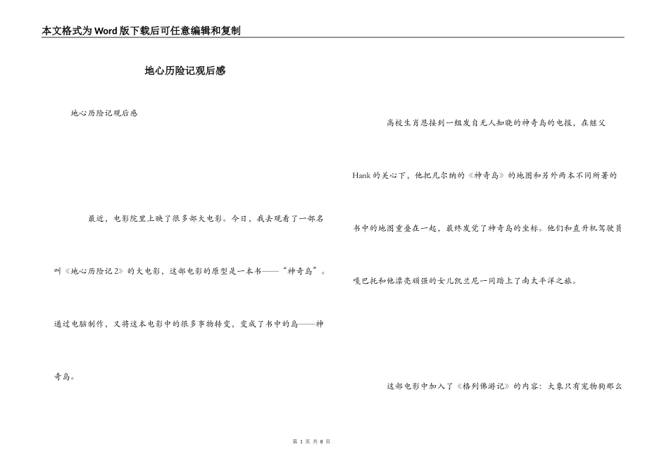 地心历险记观后感_第1页