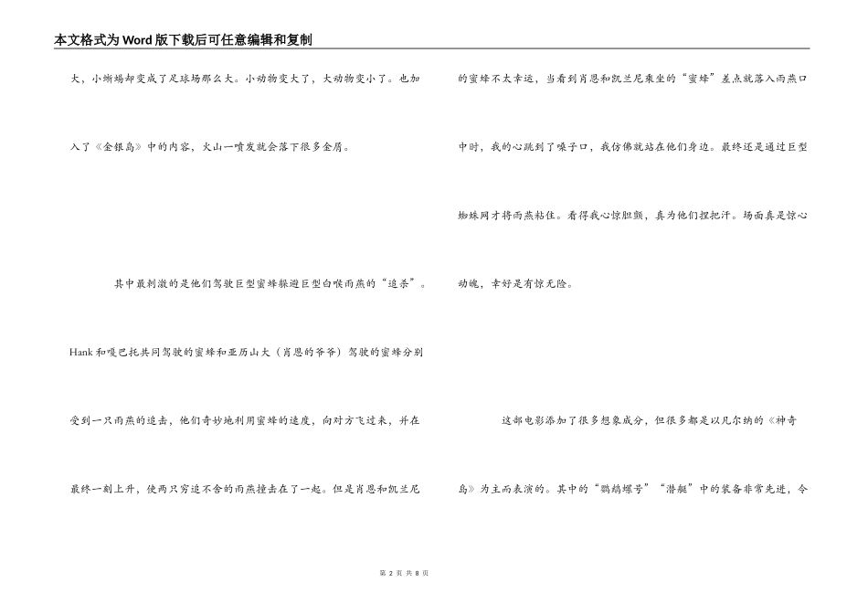 地心历险记观后感_第2页