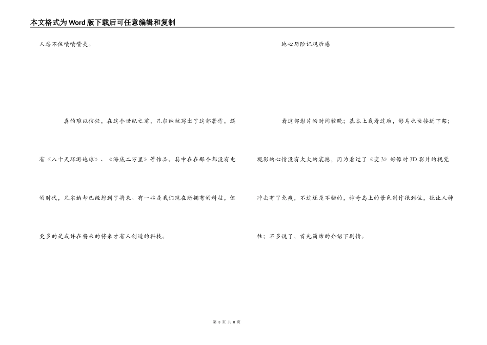 地心历险记观后感_第3页