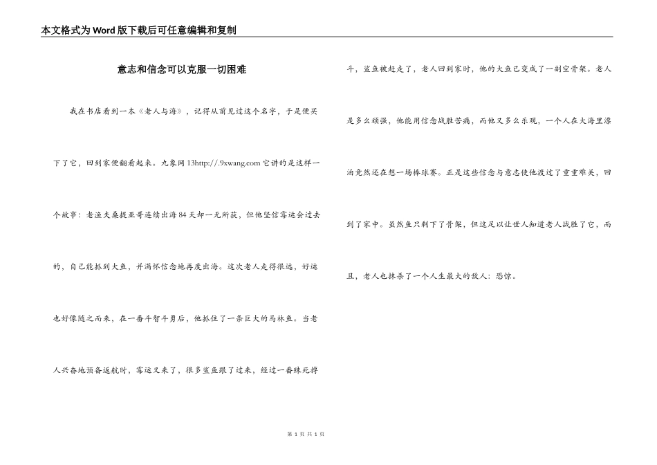 意志和信念可以克服一切困难_第1页