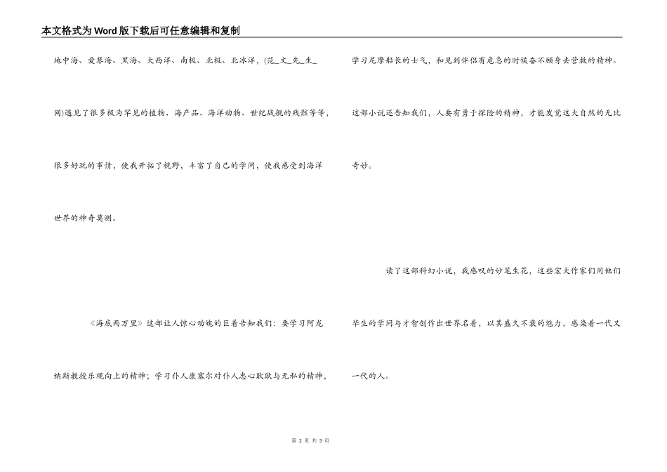 读《海底两万里》散文随笔_第2页