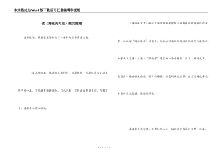 读《海底两万里》散文随笔