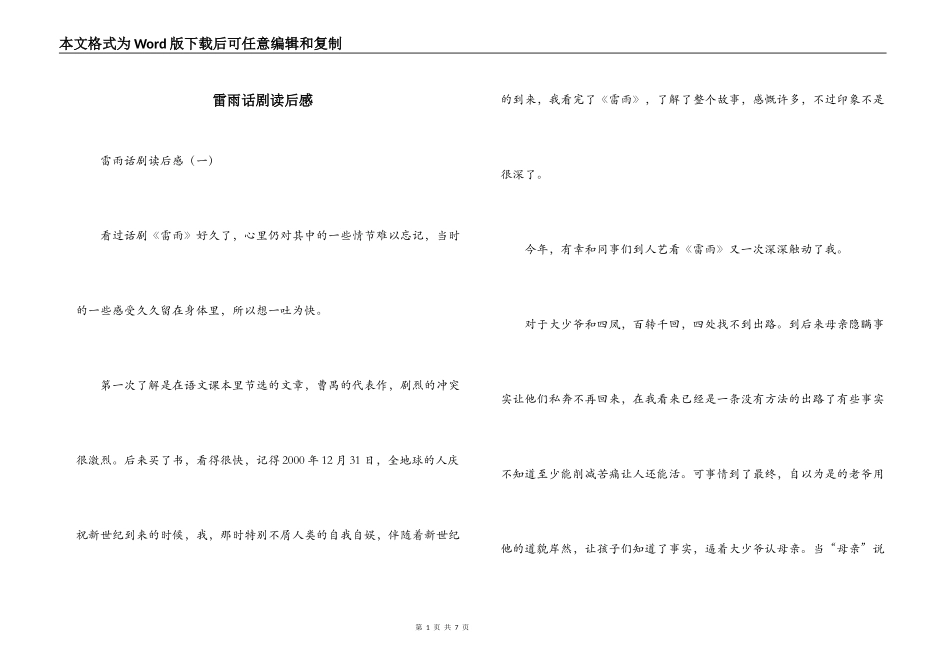 雷雨话剧读后感_第1页