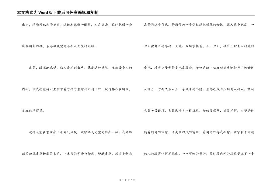 雷雨话剧读后感_第2页