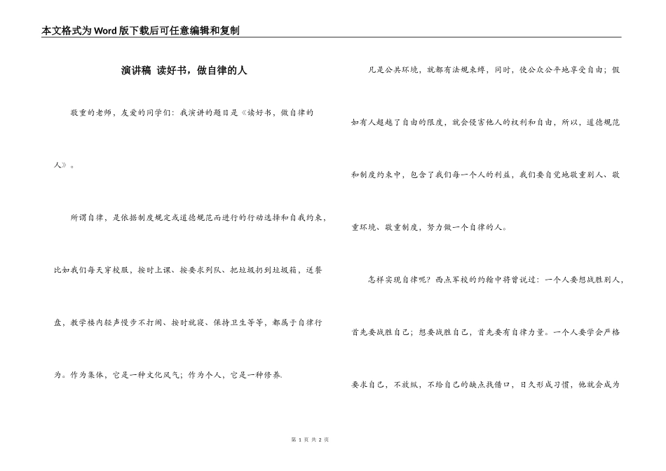 演讲稿 读好书，做自律的人_第1页