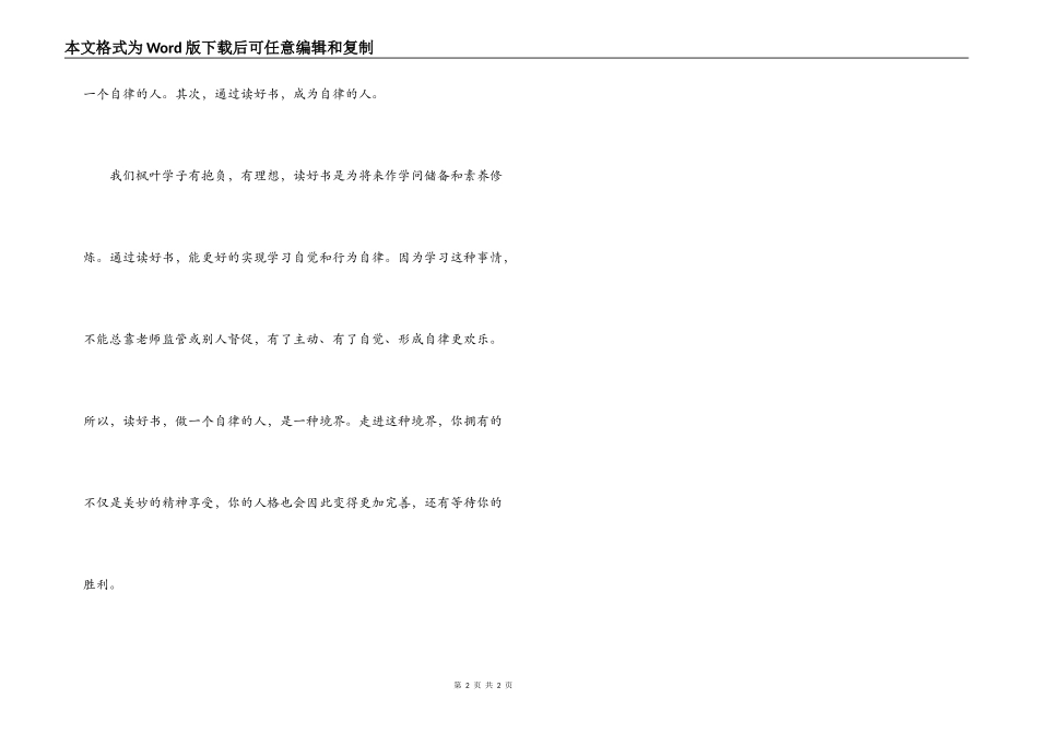 演讲稿 读好书，做自律的人_第2页