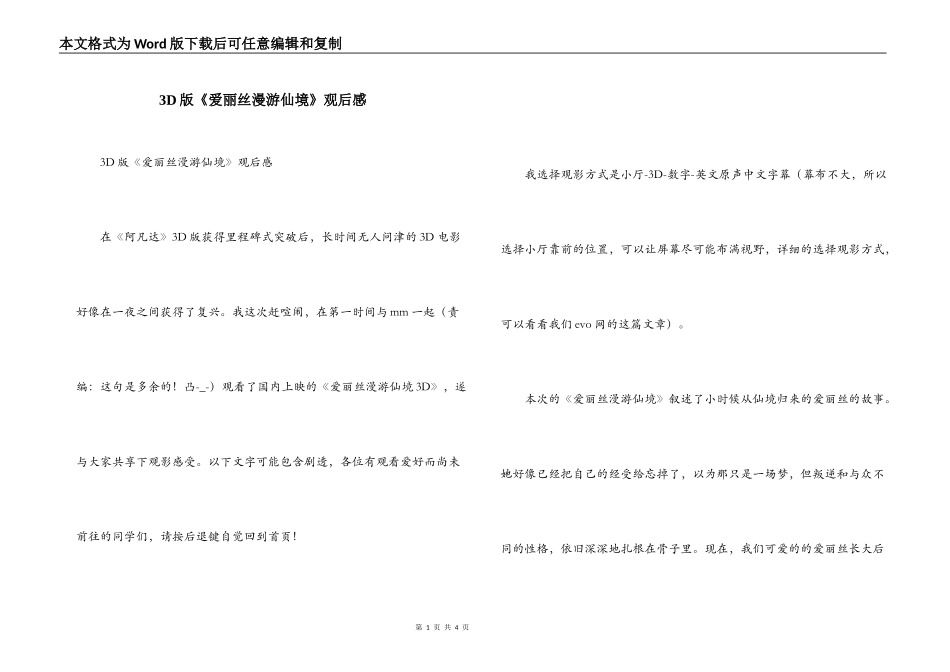3D版《爱丽丝漫游仙境》观后感_第1页