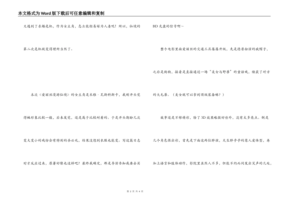 3D版《爱丽丝漫游仙境》观后感_第2页