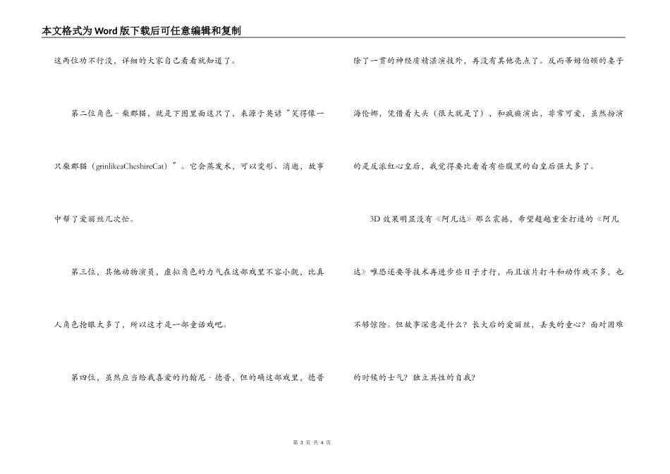 3D版《爱丽丝漫游仙境》观后感_第3页