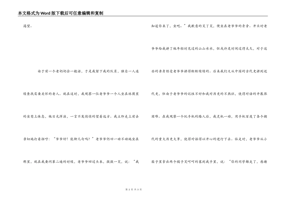 敬老院活动感想_第2页