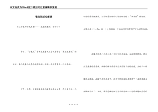 敬老院活动感想
