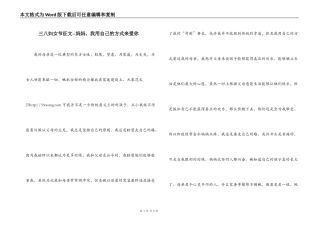三八妇女节征文--妈妈，我用自己的方式来爱你