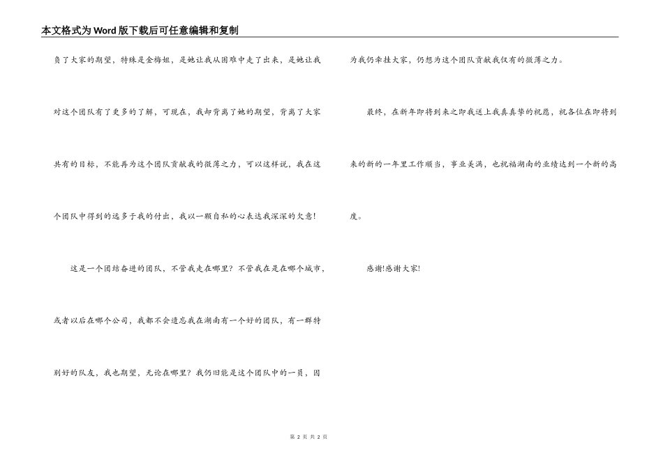 调离欢送会发言稿_第2页
