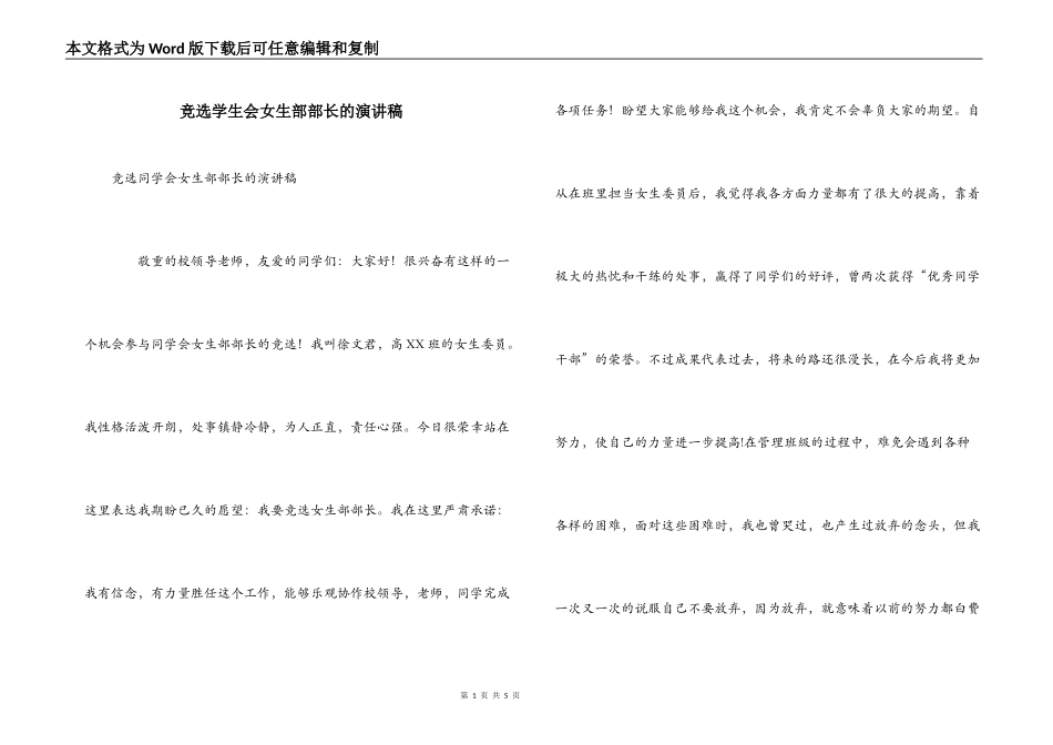 竞选学生会女生部部长的演讲稿_第1页