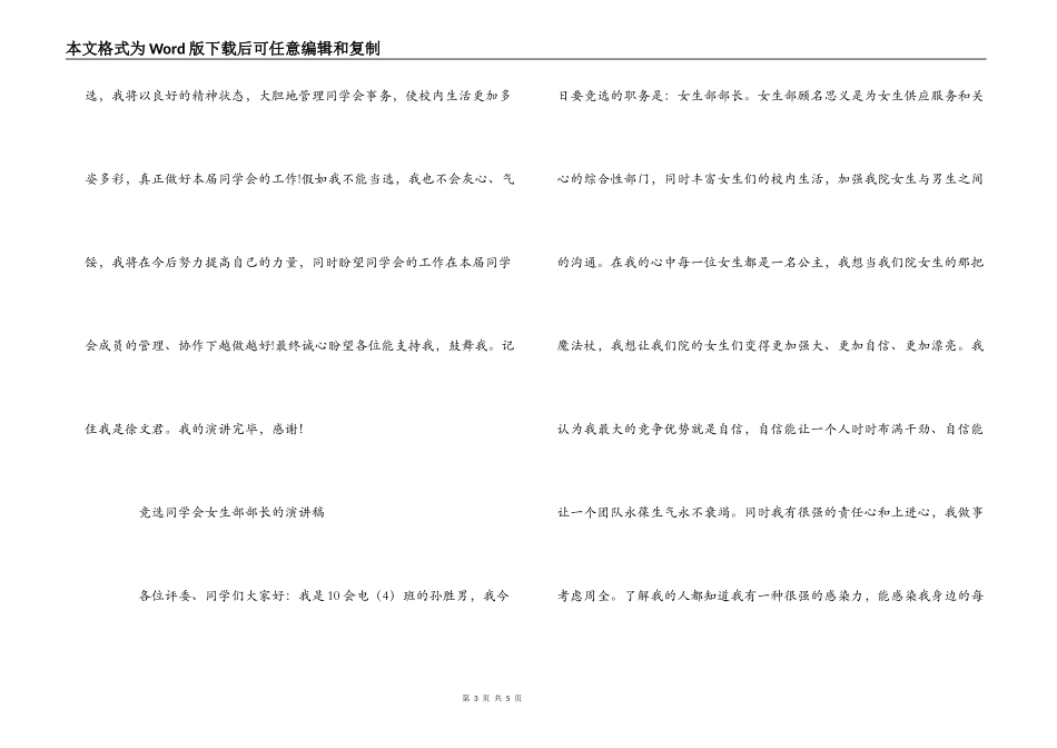 竞选学生会女生部部长的演讲稿_第3页
