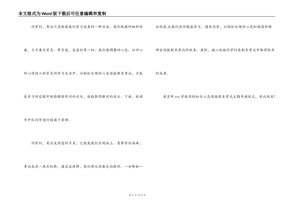 小学升旗仪式主持词_第2页