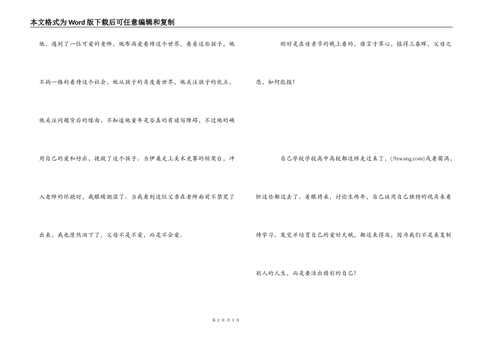 《地球上的星星》观后有感_第2页