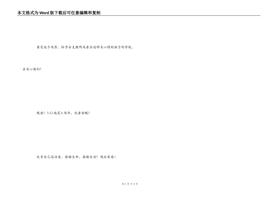 《地球上的星星》观后有感_第3页