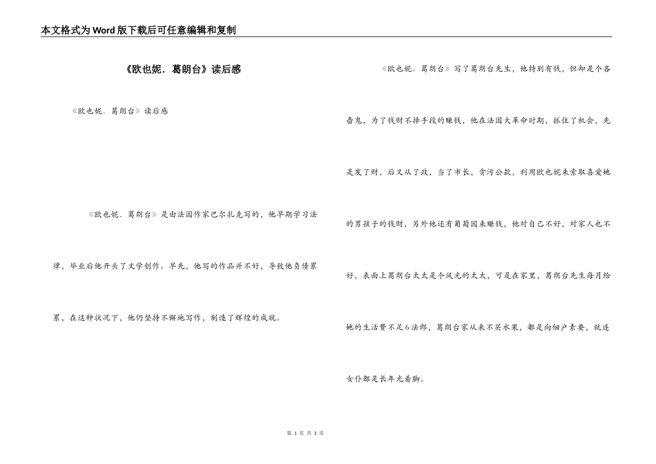 《欧也妮．葛朗台》读后感_第1页