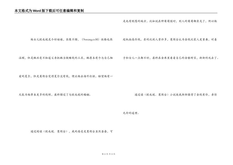 《欧也妮．葛朗台》读后感_第2页
