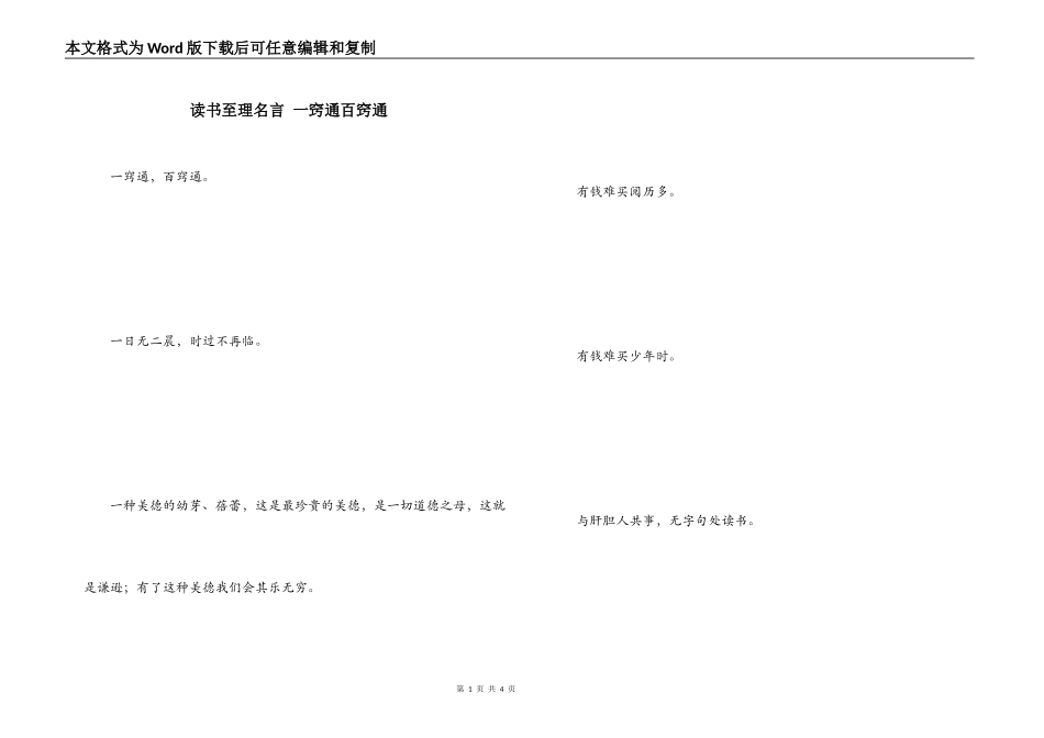 读书至理名言 一窍通百窍通_第1页