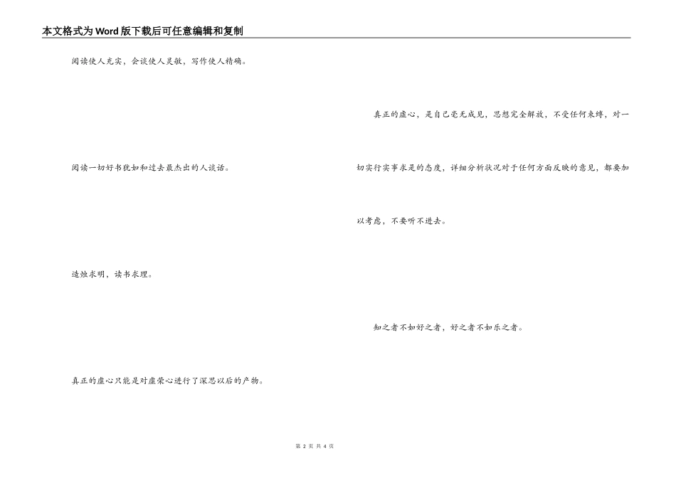 读书至理名言 一窍通百窍通_第2页