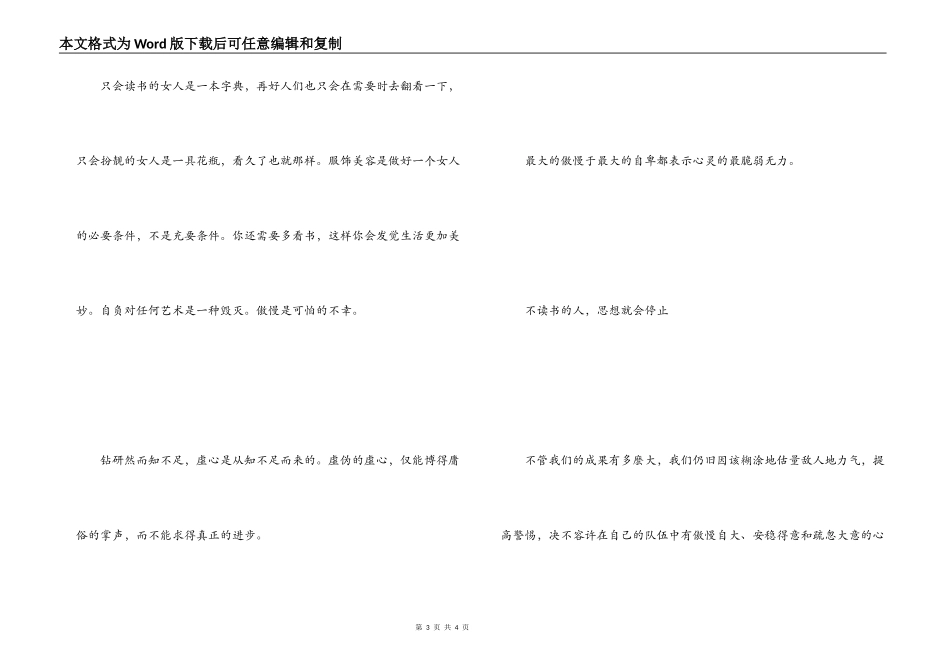 读书至理名言 一窍通百窍通_第3页