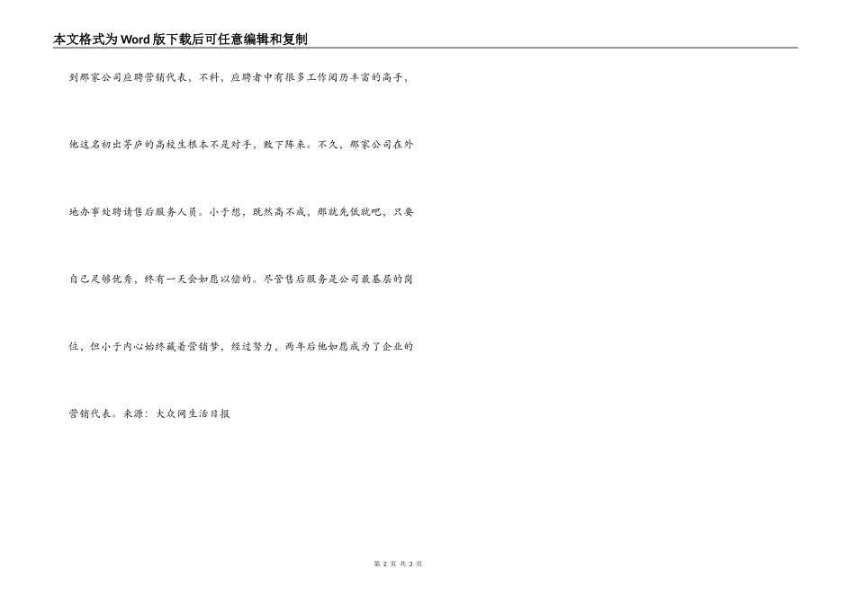 曲线求职 您试了吗？_第2页
