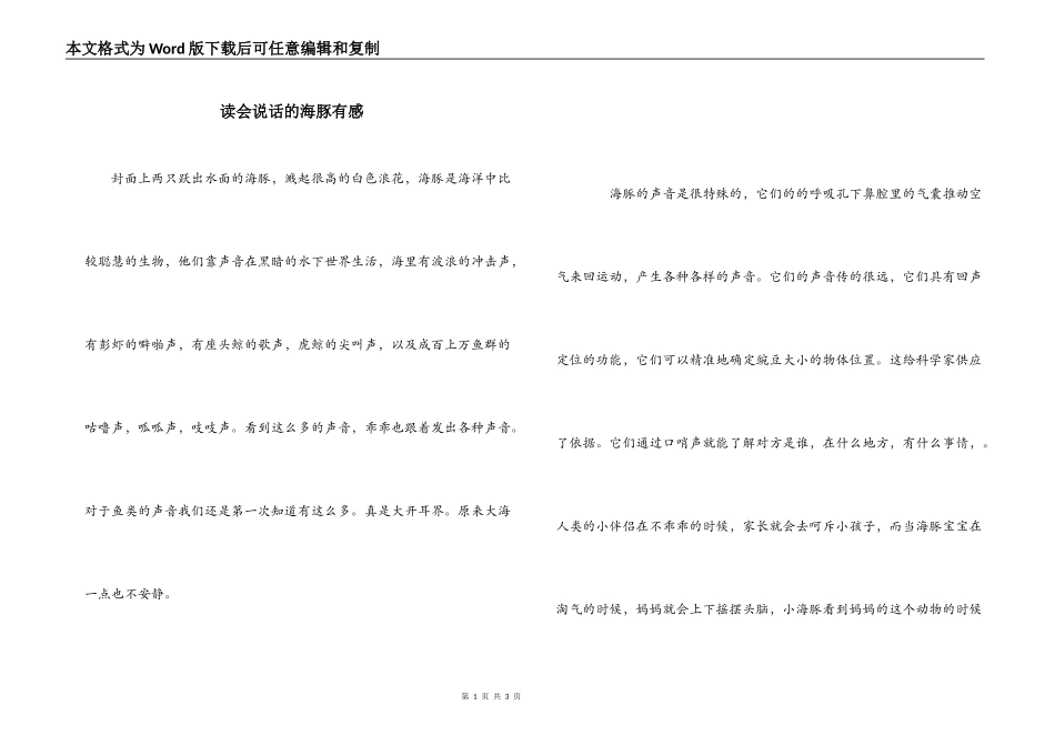 读会说话的海豚有感_第1页