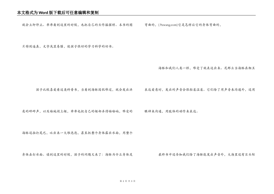 读会说话的海豚有感_第2页